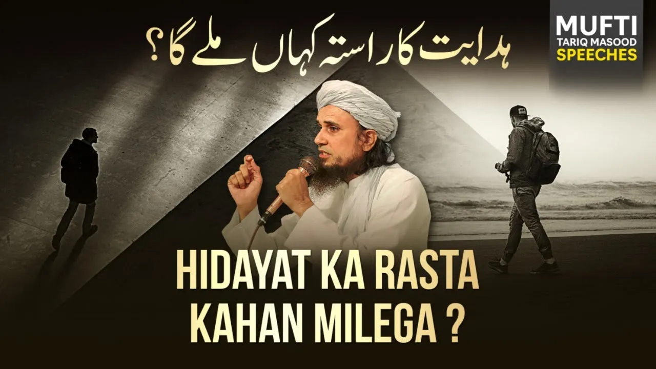 Hidayat Ka Rasta Kaha Milyga | Mufti Tariq Masood Speeches